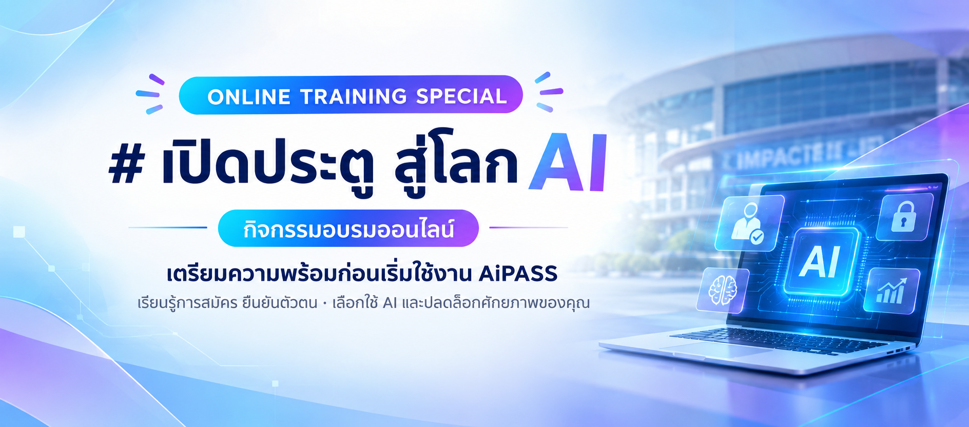อบรมออนไลน์ AiPASS — AI Expo Thailand